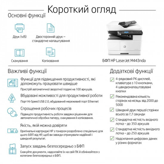 Багатофункційний пристрій HP LJ Pro M443nda (8AF72A)