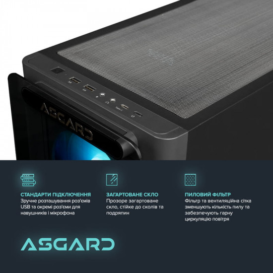 Персональний комп`ютер ASGARD Hodr (I245KF.32.S20.97.5681)